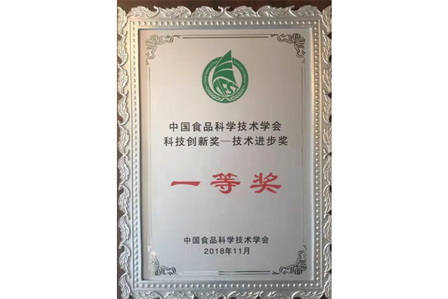 中国食品科学技术学会科技创新奖——技术进步奖